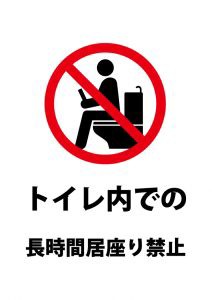 実証実験 トイレ個室に 使用時間 を表示 30分以上の利用が64 減る Neちゃんねる
