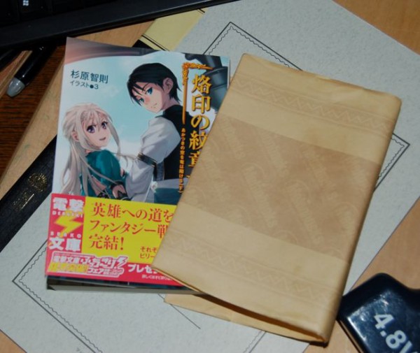 烙印の紋章 Xii あかつきの空を竜は翔ける 下 神保町ジャンキーあるいは秋葉原ホゥボゥ Kidding Aside