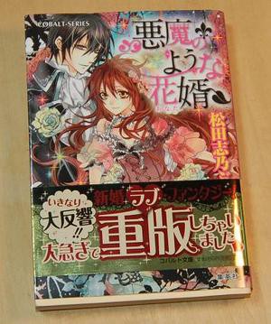 悪魔のような花婿 コバルト文庫 神保町ジャンキーあるいは秋葉原ホゥボゥ Kidding Aside