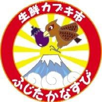 生鮮カブキ市」のスーパー、ふじたかなすびが自己破産 : 