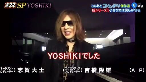 4 24 中居正広のキンスマスペシャル Yoshiki出演レビュー Kenji Miyake Celcius