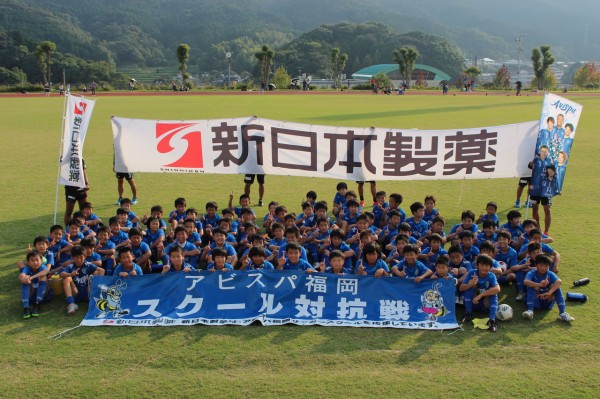 Presented By 新日本製薬株式会社アビスパ福岡サッカースクールスクール対抗戦5 6年の部 結果発表 アビスパ福岡ホームタウン活動blog Presented By 新日本製薬株式会社アビスパ福岡サッカースクールスクール対抗戦5 6年の部 結果発表 アビスパ福岡ホームタウン活動blog