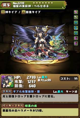 覚醒ペルセポネについて 覚醒ペルセポネ使いのパズドラ攻略日記