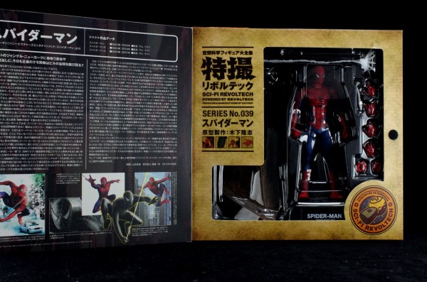 特撮リボルテック スパイダーマン レビュー : ほっぱーの玩具な日々