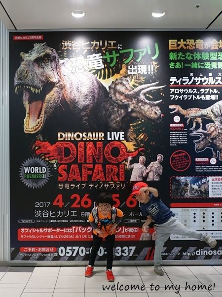 渋谷に本物の恐竜現る Gwこそ 都内は空いている気がする 嘘かな Welcome To My Home