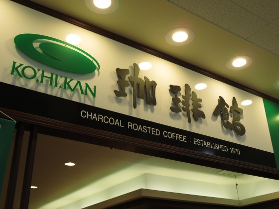 珈琲館 ゆめタウン高松店 花とレトロ