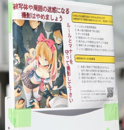 コミケ コスプレ会場に貼られてる マナーイラスト が可愛い Gamers Shelter