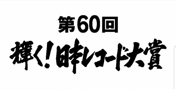 30日はfirst Love 島津亜矢ちゃん 大好き