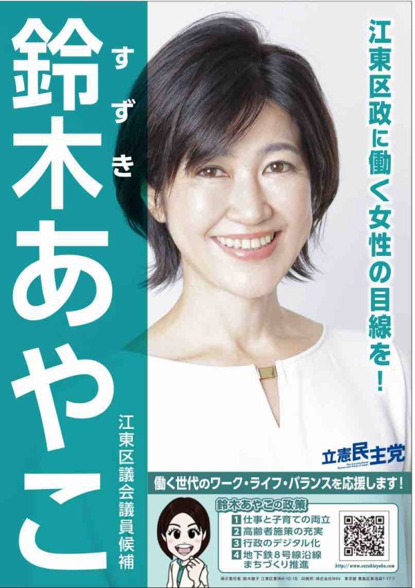 女性 議員 ポスター