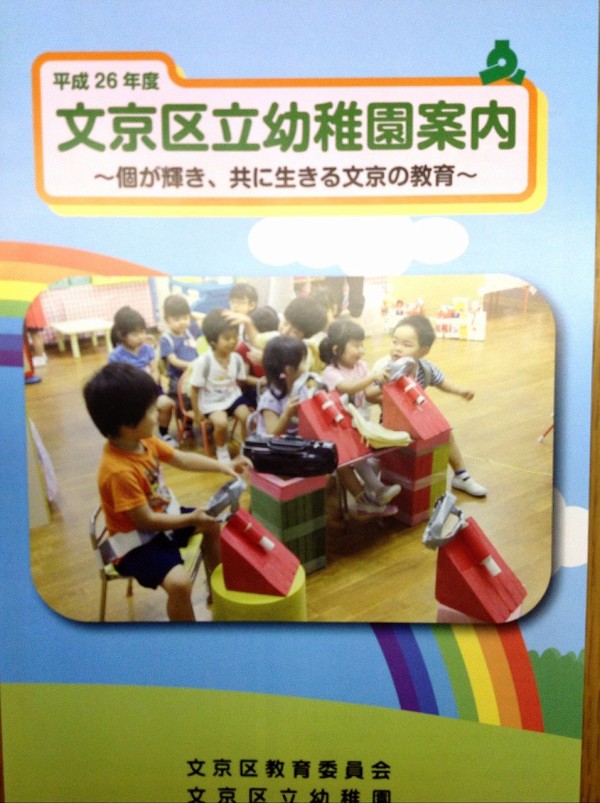 区立幼稚園の預かり保育〜文京区視察〜 : 江東区議会議員 鈴木あやこOfficial Website