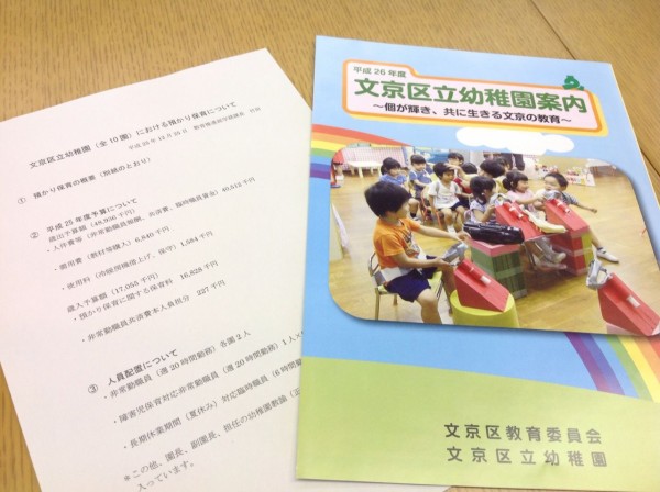 区立幼稚園の預かり保育〜文京区視察〜 : 江東区議会議員 鈴木あやこOfficial Website