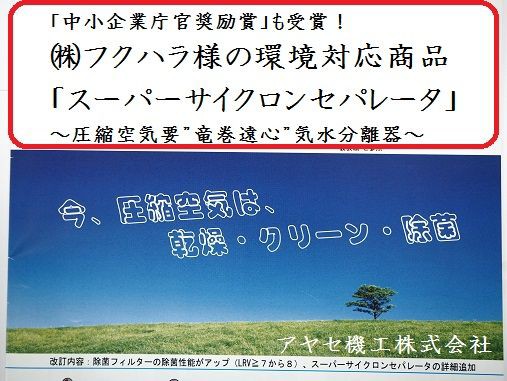 環境保全機器】スーパーサイクロンセパレーター＠㈱フクハラ【補用機器