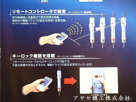 再掲載】多機能電動ドライバ＠日東工器㈱【電動工具】 : アヤセ機工