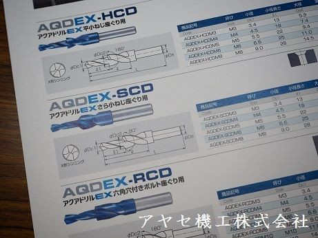 新商品】座ぐり用・フラット座ぐり用アクアドリルEX@NACHI 新商品】座ぐり用・フラット座ぐり用アクアドリルEX@NACHI
