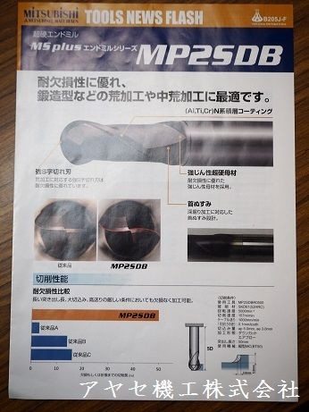 新商品】２枚刃ボールエンドミルMP2SDB＠三菱マテリアル 【切削工具