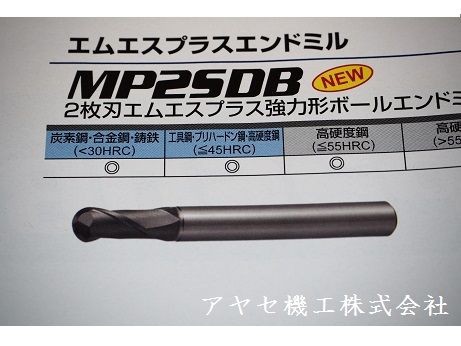 新商品】２枚刃ボールエンドミルMP2SDB＠三菱マテリアル 【切削工具