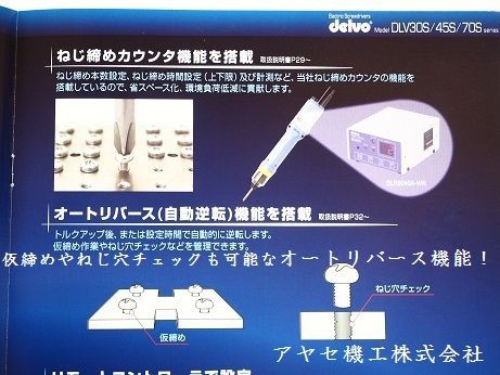 再掲載】多機能電動ドライバ＠日東工器㈱【電動工具】 : アヤセ機工