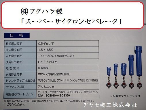 環境保全機器】スーパーサイクロンセパレーター＠㈱フクハラ【補用機器