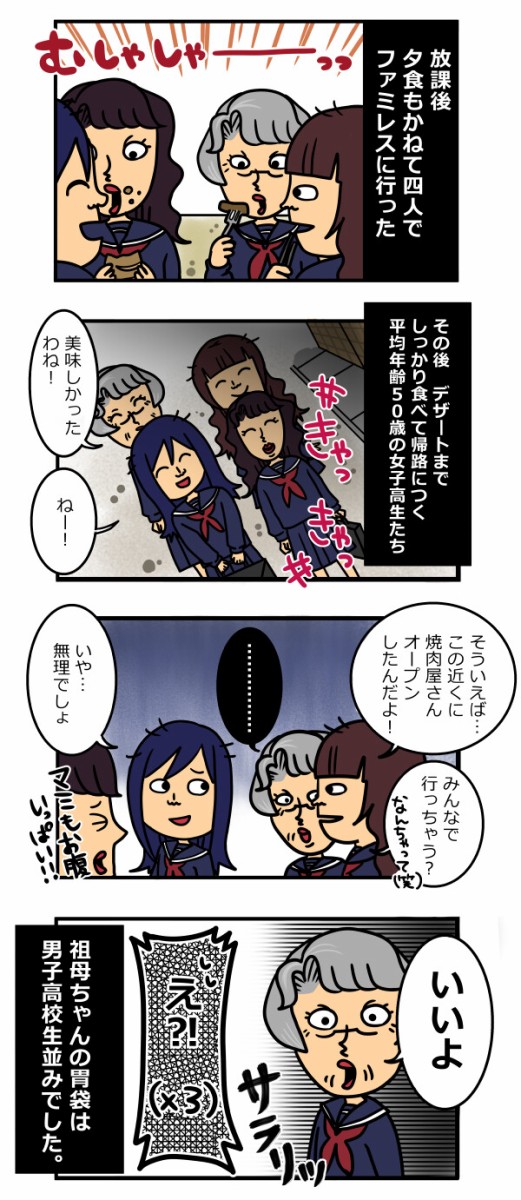 学園パロディ 食欲旺盛な祖母ちゃん 妖精のmommy
