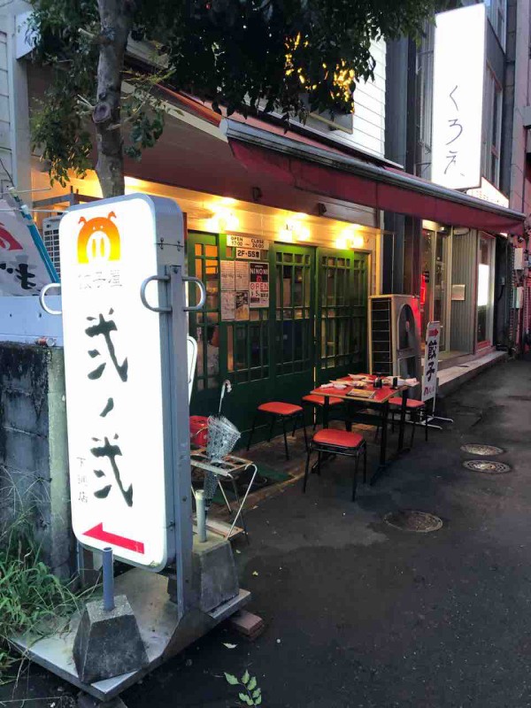 餃子屋 弐ノ弐のハッピーアワーへ行ってきた とってもお得なハッピーアワー あゆ姫食い倒れ放浪記