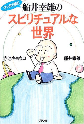 船井幸雄さん名言から抜粋 ツイッターより ラミーコのブログ