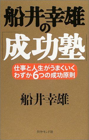 船井幸雄さん名言から抜粋 ツイッターより ラミーコのブログ