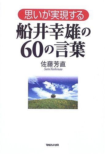 船井幸雄さん名言から抜粋 ツイッターより ラミーコのブログ