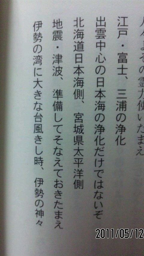 女医、長田明子さんの御著書「神々からのメッセージ予言編」より