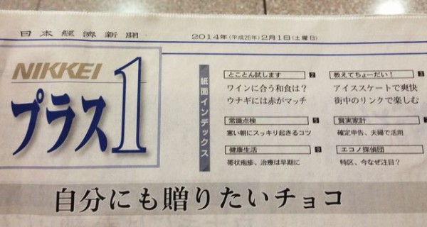日本経済新聞nikkeiプラス１ 何でもランキング 自分にも贈りたいチョコ チョコレート専門サイト プロのチョコレートジャーナリスト 市川歩美