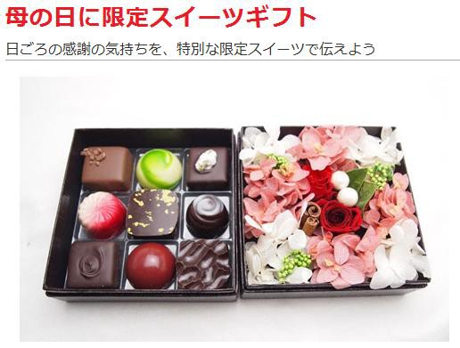 タイムアウト東京で 母の日のスイーツギフト の記事を書きました チョコレート専門サイト プロのチョコレートジャーナリスト 市川歩美