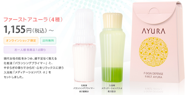 なんかちょっと変わった面白そうな化粧品会社見つけました Ayuraって会社だけどサンプル化粧品に入浴剤が入ってるらしい あゆーら化粧品って肌だけじゃなくて体や心まで考えた化粧品会社みたいで他の会社と違う感じがする