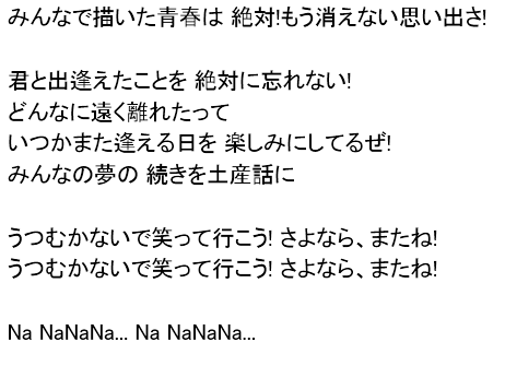 またねのキセツ 歌詞 フル 僕らのゴォール お金のキモチ