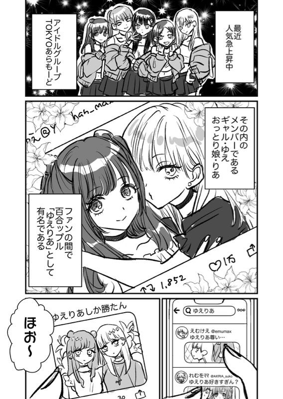 画像 アイドルさん あたしもう百合営業やめたい Az通信