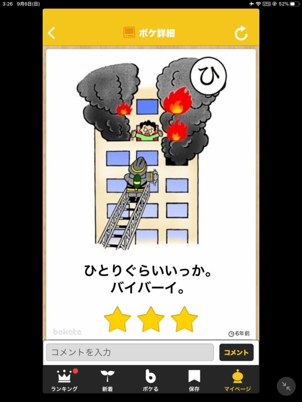 朗報】ボケての最高傑作、ついに決定ｗｗｗｗｗｗｗｗｗ : AZ通信