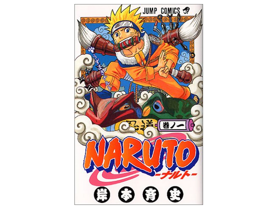 悲報 初期naruto 出しゃばり無能編集に岸影様の構想をめちゃくちゃにされていた Az通信