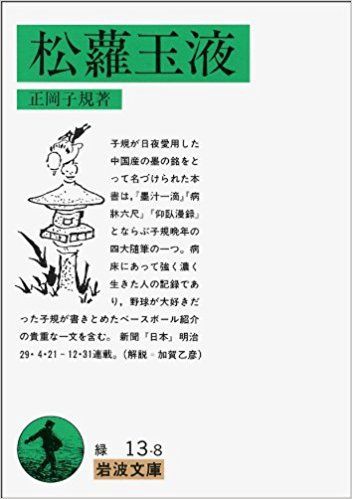 子規には四大随筆があるそうで 麻布俳句教室