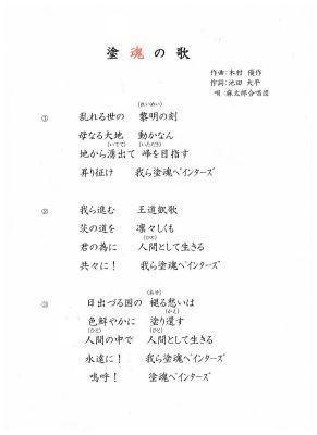 塗魂の歌 外壁塗装専門店 麻布