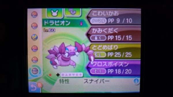ポケモンusum 色違いドラピオン出てきたんだけど色がｗｗｗ ポケットモンスター ウルトラサン ウルトラムーン攻略まとめ情報局