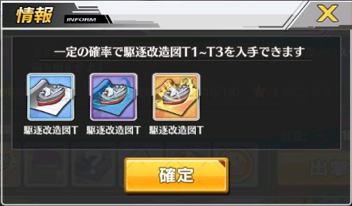 アズールレーン 改造図 T3 確率