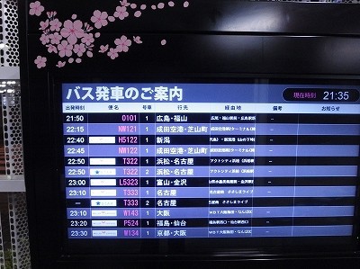 オファー 中筋 駅 バス チケット