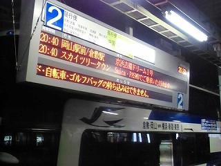 13年10月10日中国ジェイアールバス 京浜吉備ドリーム1号 東京駅八重洲南口 倉敷駅北口 バスの中の人の乗りもの記録 13年10月10日中国ジェイアールバス 京浜吉備ドリーム1号 東京駅八重洲南口 倉敷駅北口 バスの中の人の乗りもの記録