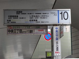 14年9月18日ちばフラワーバス 千葉線 千葉駅 成東駅 バスの中の人の乗りもの記録