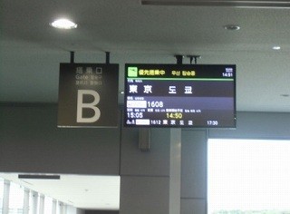 13年9月15日日本航空1608便 広島 羽田 バスの中の人の乗りもの記録