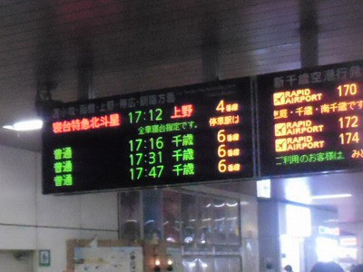 2014年8月22日北斗星号（仙台打切り）～やまびこ216号 : バスの中の人