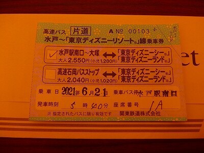 21年6月21日関東鉄道 水戸 東京ディズニーリゾート 線 水戸駅南口 東京ディズニーランド バスの中の人の乗りもの記録