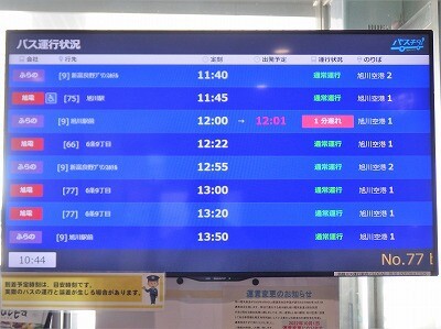 人気 旭川 空港 旭川 駅 バス