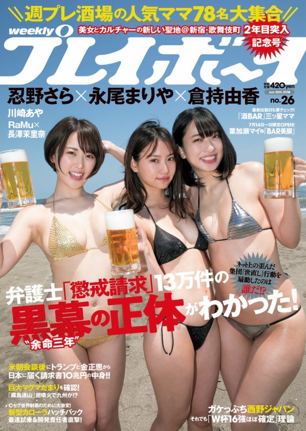 画像 週刊プレイボーイの永尾まりやエッロwwwwwww 芸能 Jam エロ画像 アダルト動画 画像 週刊プレイボーイの永尾まりやエッロwwwwwww 芸能 Jam エロ画像 アダルト動画