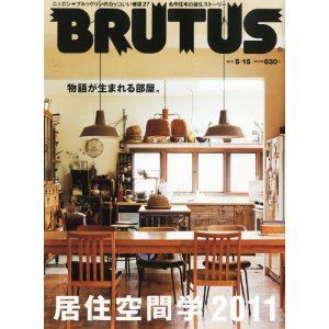 Brutus Mail No 708 居住空間学11 11 Rc外断熱住宅建築日記