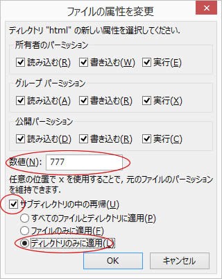 サーバーのフォルダとファイルのパーミッションを一括変更 大田区蒲田で働くウェブディレクターのホームページ制作ブログ