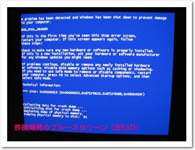 Windows 7 Rc でブルースクリーン Bsod 出まくりで苦労中 大田区蒲田で働くウェブディレクターのホームページ制作ブログ